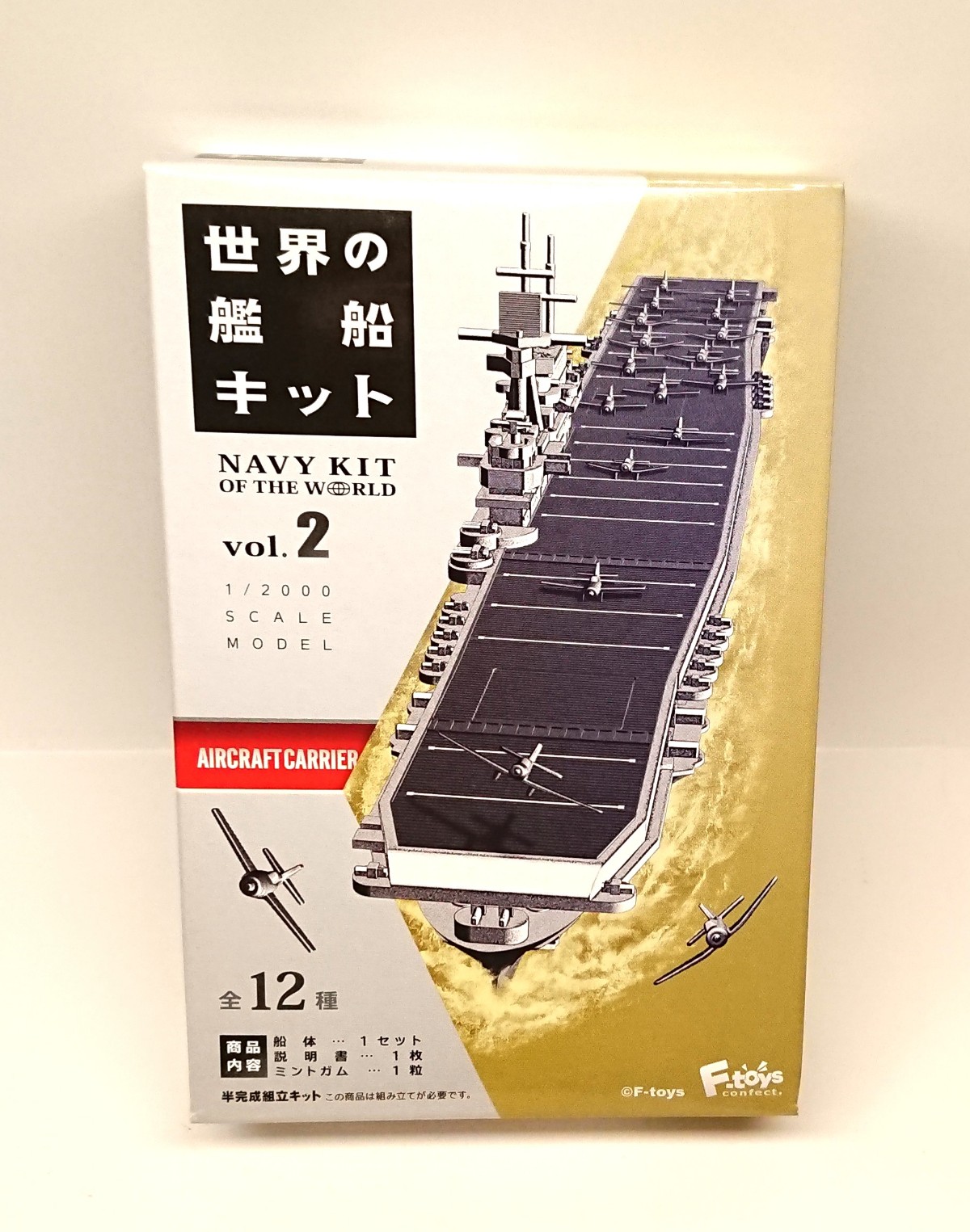 F Toys 世界の艦船キット2の製作レビュー 日米の航空母艦を揃えたい方必見 初心者プラモデル道