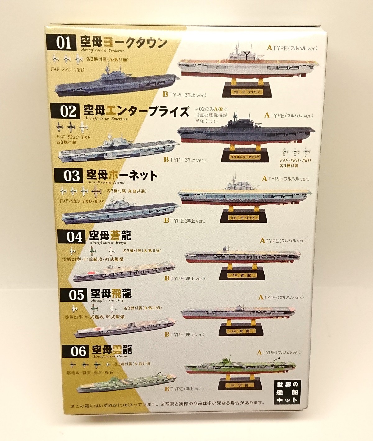 直営店】 エフトイズ 艦船キットコレクション Vol.2（訳ありとFINAL 呉 