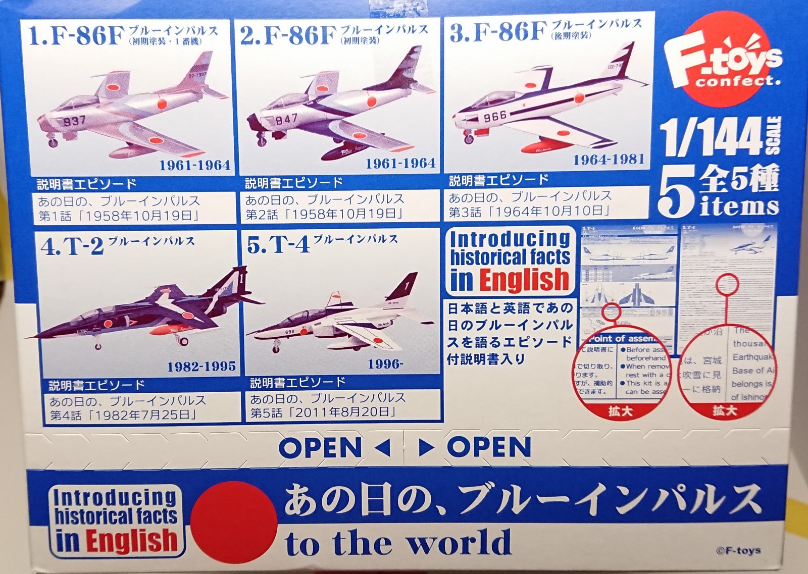 2S エフトイズ 1 144 日本の翼コレクション Vol.2 シークレット F-86F ブルーインパルス 初期塗装 単品 13周年記念イベントが
