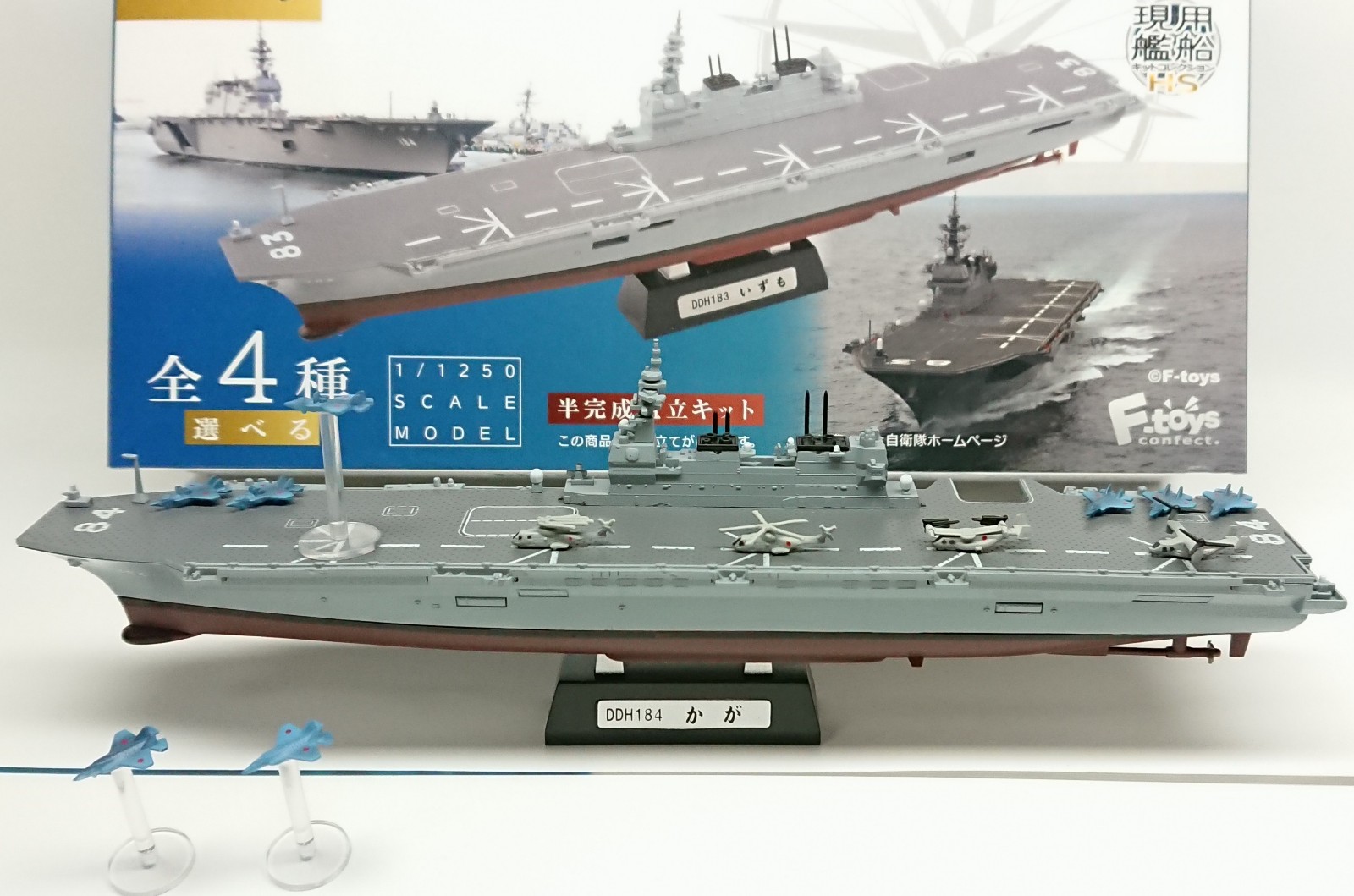 エフトイズ 現用艦船キットコレクション いずも 洋上ver.